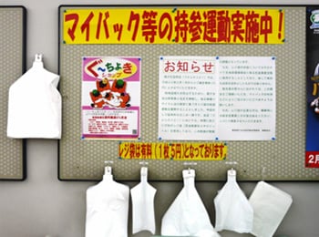 群馬県庁生協売店「フォレスト２１」で始まったマイバッグ持参運動を呼びかける掲示板。